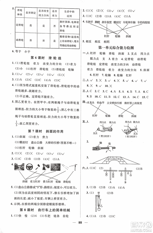 宇轩图书2018阳光课堂课时优化作业科学六年级上册JK教科版参考答案