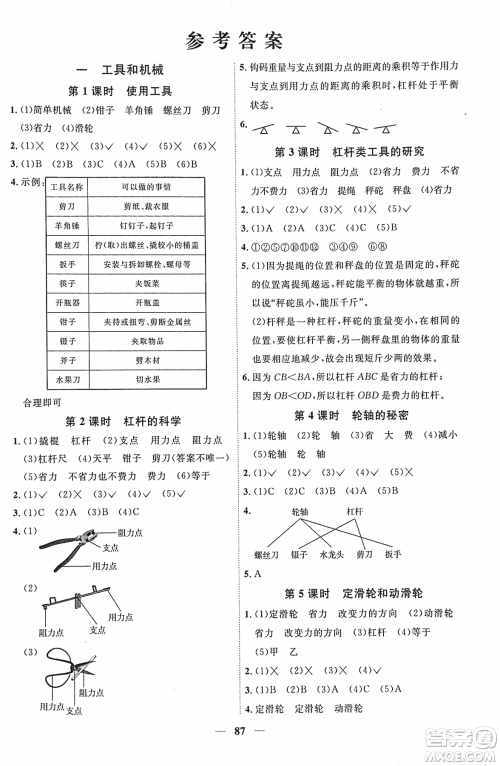 宇轩图书2018阳光课堂课时优化作业科学六年级上册JK教科版参考答案