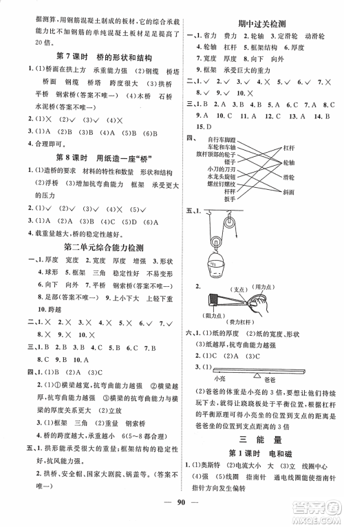 宇轩图书2018阳光课堂课时优化作业科学六年级上册JK教科版参考答案