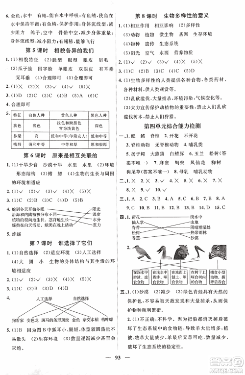 宇轩图书2018阳光课堂课时优化作业科学六年级上册JK教科版参考答案