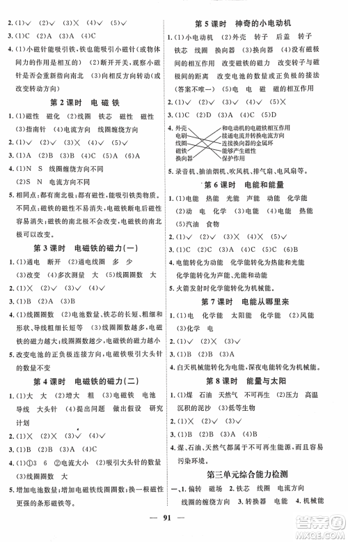 宇轩图书2018阳光课堂课时优化作业科学六年级上册JK教科版参考答案