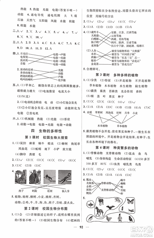宇轩图书2018阳光课堂课时优化作业科学六年级上册JK教科版参考答案