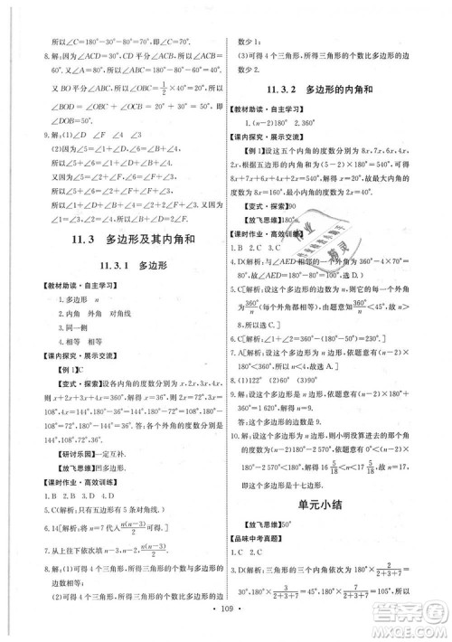 9787107270727人教版能力培养与测试八年级上册数学答案