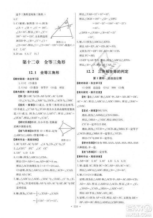 9787107270727人教版能力培养与测试八年级上册数学答案