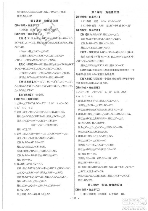 9787107270727人教版能力培养与测试八年级上册数学答案