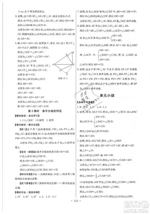 9787107270727人教版能力培养与测试八年级上册数学答案