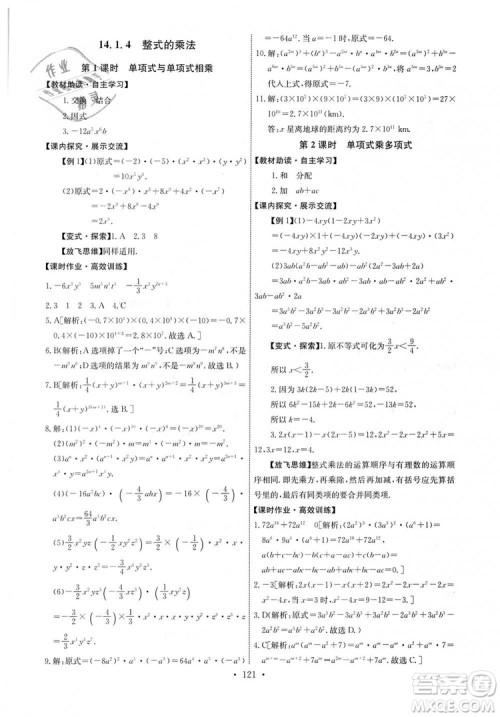 9787107270727人教版能力培养与测试八年级上册数学答案