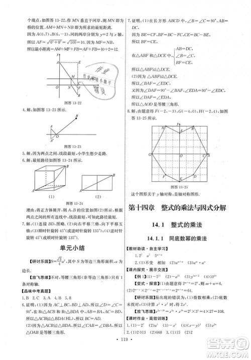 9787107270727人教版能力培养与测试八年级上册数学答案