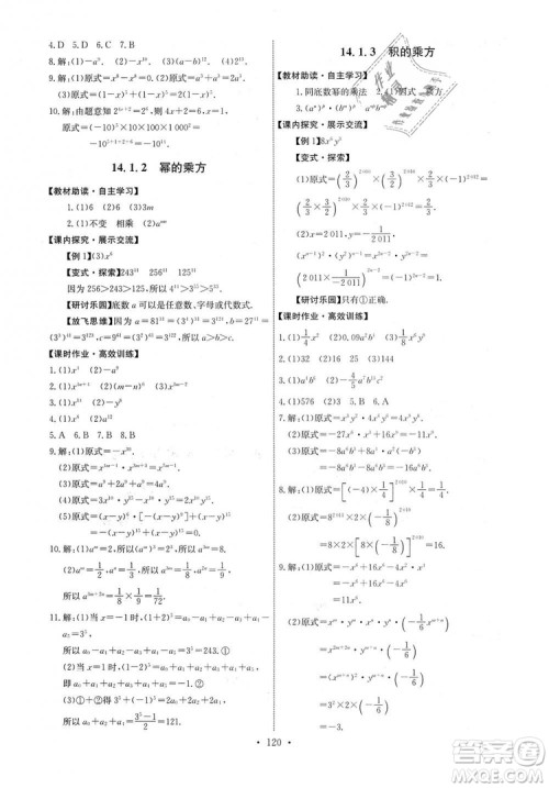 9787107270727人教版能力培养与测试八年级上册数学答案