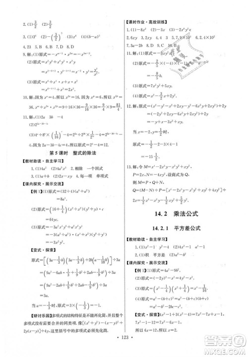 9787107270727人教版能力培养与测试八年级上册数学答案