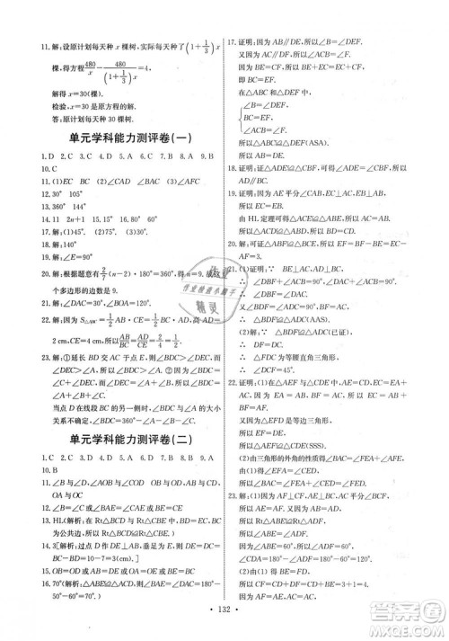 9787107270727人教版能力培养与测试八年级上册数学答案