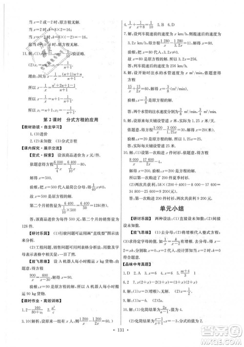 9787107270727人教版能力培养与测试八年级上册数学答案