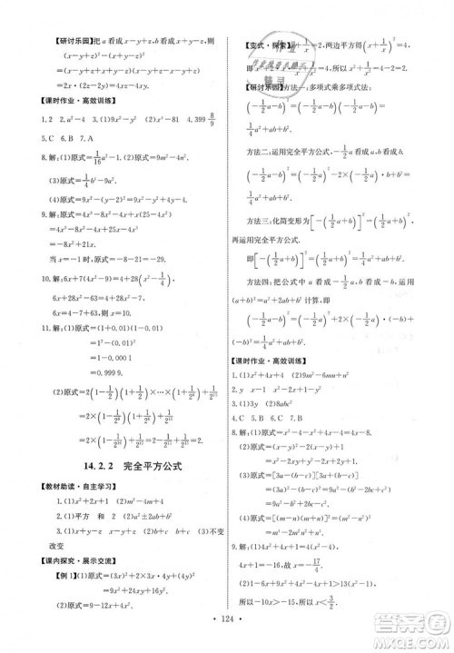 9787107270727人教版能力培养与测试八年级上册数学答案