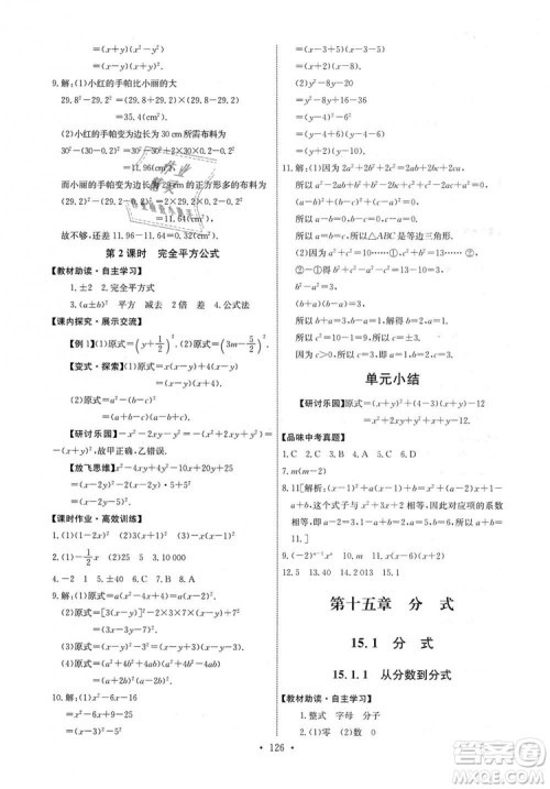 9787107270727人教版能力培养与测试八年级上册数学答案