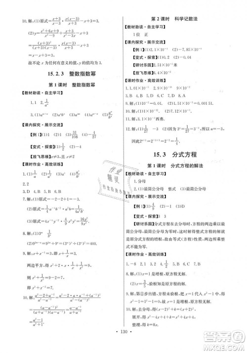 9787107270727人教版能力培养与测试八年级上册数学答案