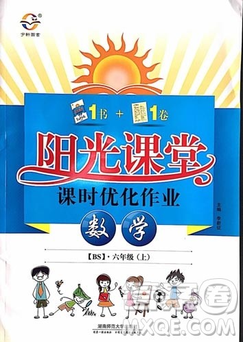 北师版2018阳光课堂课时优化作业六年级数学上册参考答案