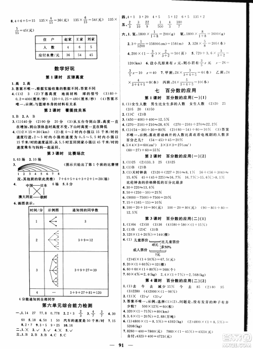 北师版2018阳光课堂课时优化作业六年级数学上册参考答案 北师版2018阳光课堂课时优化作业六年级数学上册参考答案