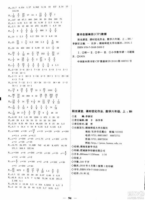 北师版2018阳光课堂课时优化作业六年级数学上册参考答案