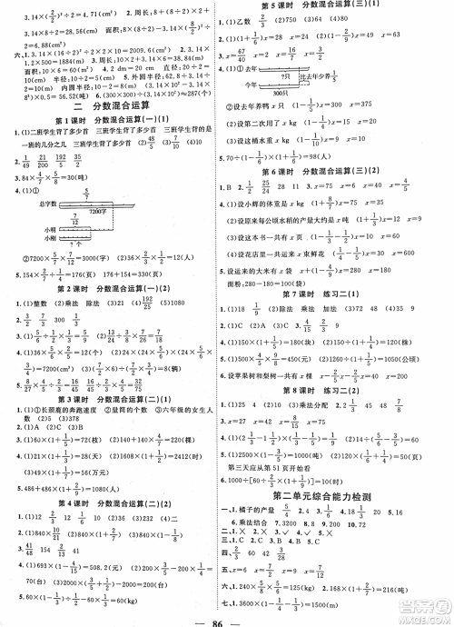 北师版2018阳光课堂课时优化作业六年级数学上册参考答案