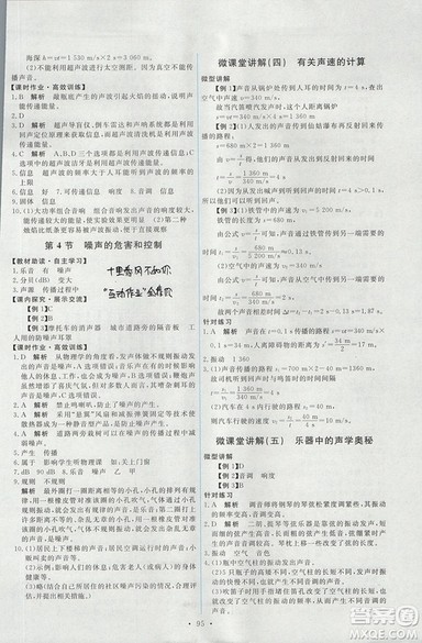 2018天舟文化能力培养与测试上册八年级物理人教版答案