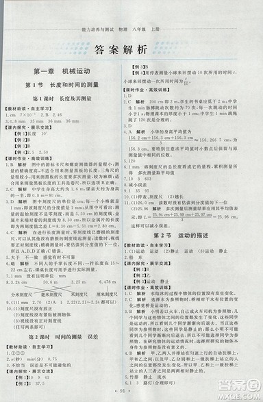 2018天舟文化能力培养与测试上册八年级物理人教版答案