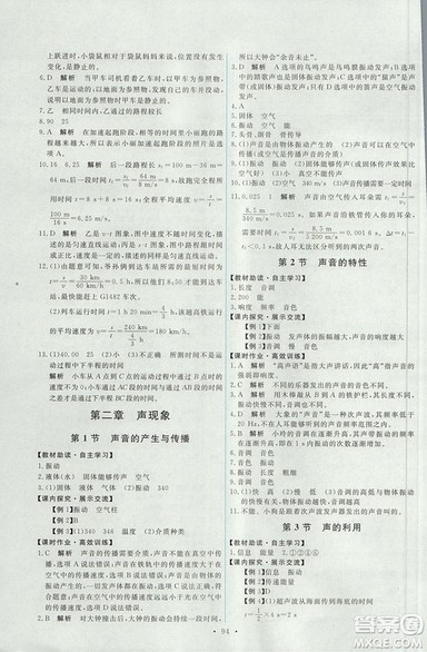 2018天舟文化能力培养与测试上册八年级物理人教版答案