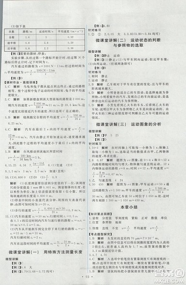 2018天舟文化能力培养与测试上册八年级物理人教版答案