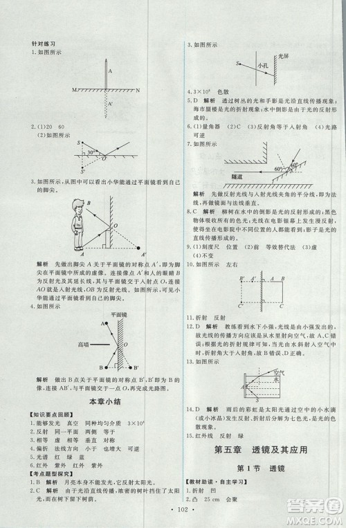 2018天舟文化能力培养与测试上册八年级物理人教版答案