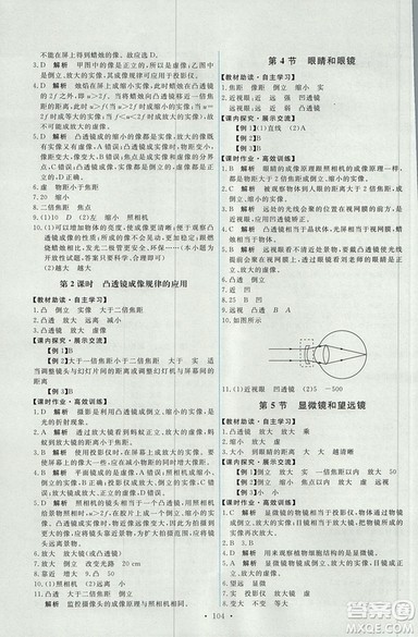2018天舟文化能力培养与测试上册八年级物理人教版答案