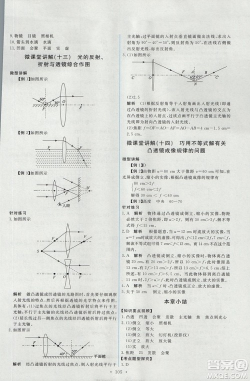2018天舟文化能力培养与测试上册八年级物理人教版答案