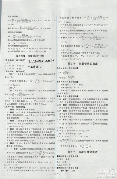 2018天舟文化能力培养与测试上册八年级物理人教版答案