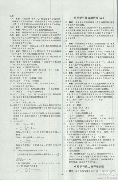 2018天舟文化能力培养与测试上册八年级物理人教版答案