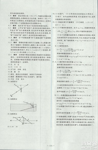 2018天舟文化能力培养与测试上册八年级物理人教版答案