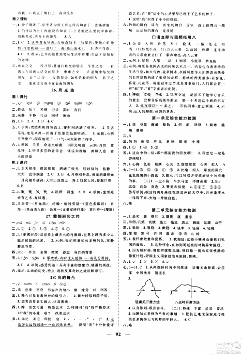 2018版浙江之星课时优化作业六年级上语文人教版参考答案