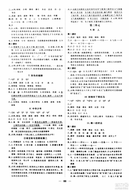 2018版浙江之星课时优化作业六年级上语文人教版参考答案