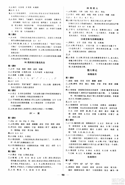 2018版浙江之星课时优化作业六年级上语文人教版参考答案