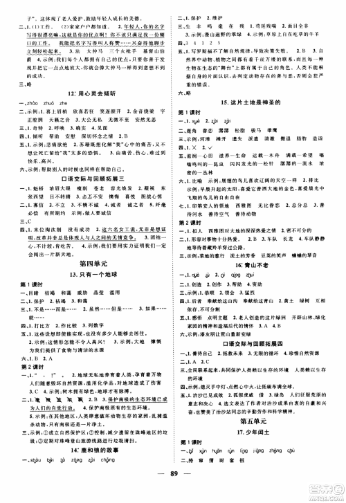 2018版浙江之星课时优化作业六年级上语文人教版参考答案 2018版浙江之星课时优化作业六年级上语文人教版参考答案