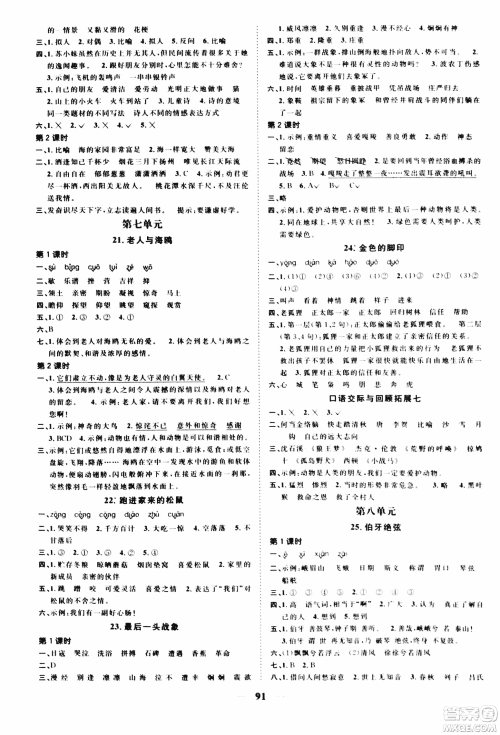 2018版浙江之星课时优化作业六年级上语文人教版参考答案