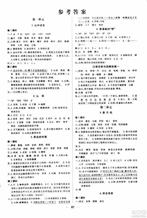 2018版浙江之星课时优化作业六年级上语文人教版参考答案