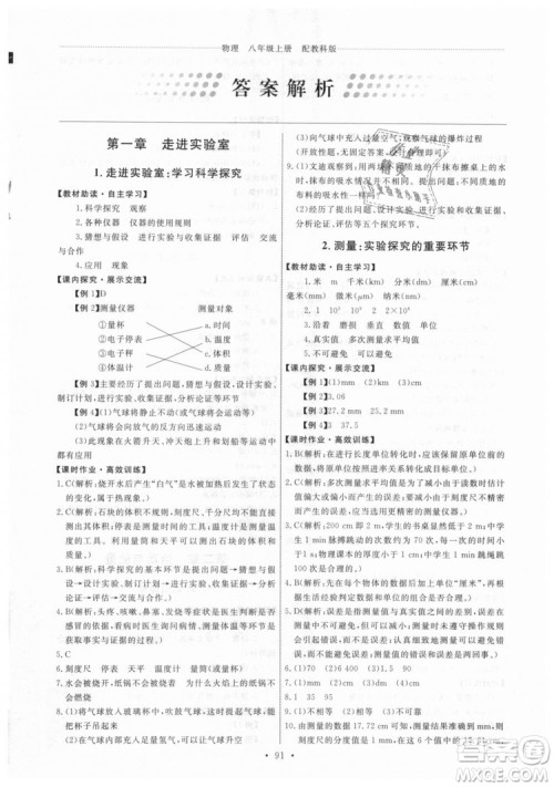 9787504178169教科版2018能力培养与测试八年级上册物理答案