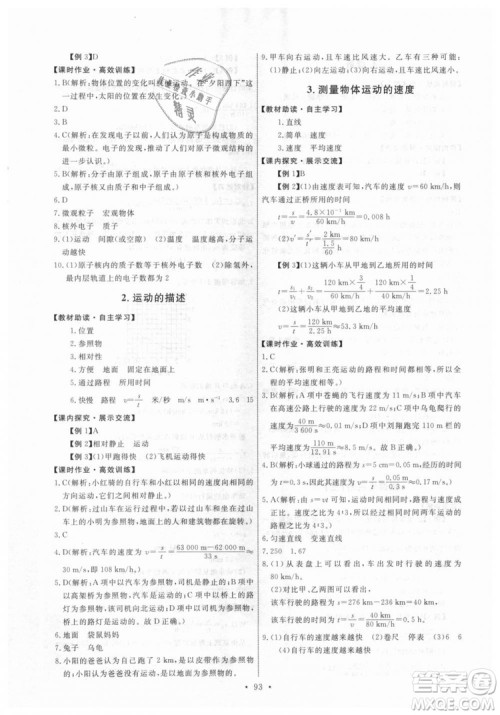 9787504178169教科版2018能力培养与测试八年级上册物理答案 9787504178169教科版2018能力培养与测试八年级上册物理答案