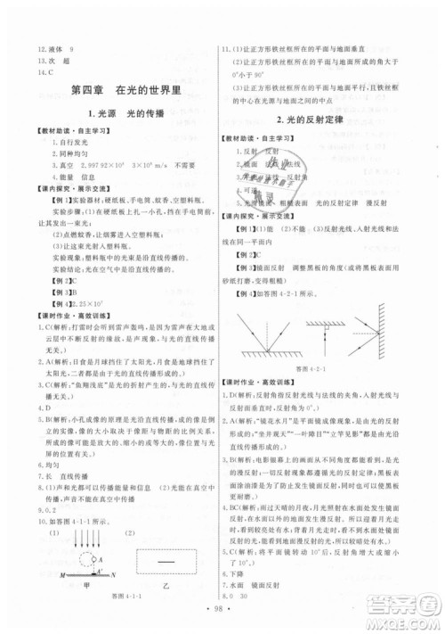 9787504178169教科版2018能力培养与测试八年级上册物理答案