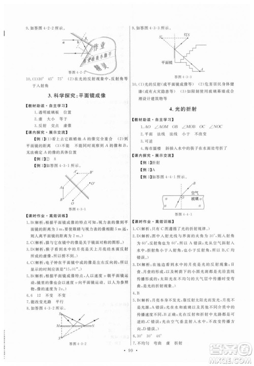 9787504178169教科版2018能力培养与测试八年级上册物理答案