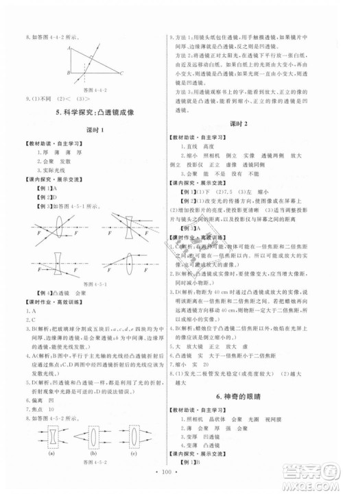 9787504178169教科版2018能力培养与测试八年级上册物理答案