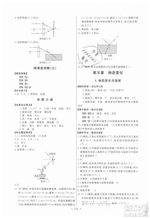 9787504178169教科版2018能力培养与测试八年级上册物理答案