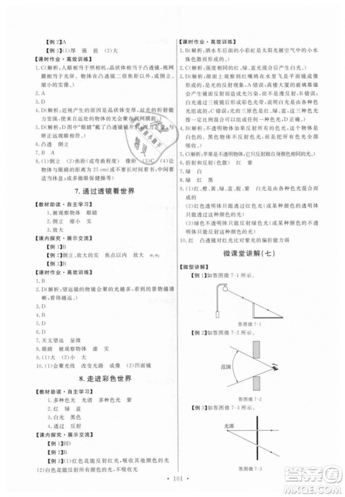 9787504178169教科版2018能力培养与测试八年级上册物理答案