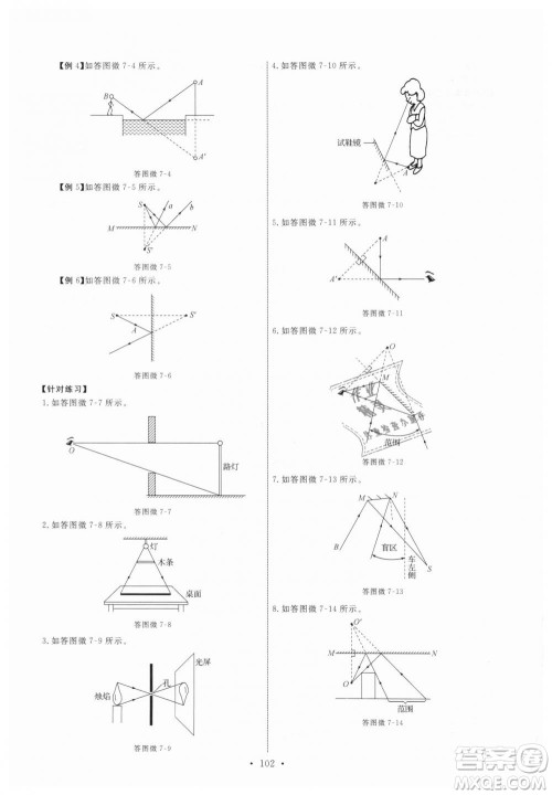 9787504178169教科版2018能力培养与测试八年级上册物理答案