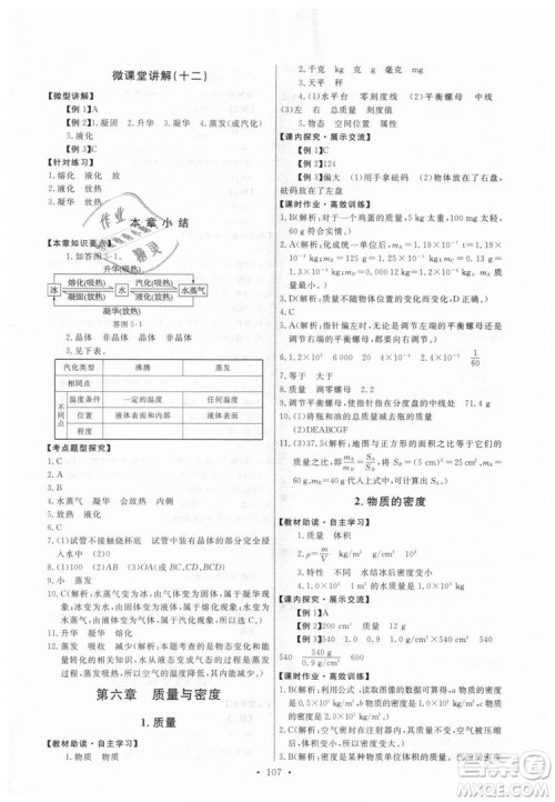 9787504178169教科版2018能力培养与测试八年级上册物理答案