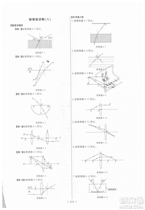 9787504178169教科版2018能力培养与测试八年级上册物理答案 9787504178169教科版2018能力培养与测试八年级上册物理答案