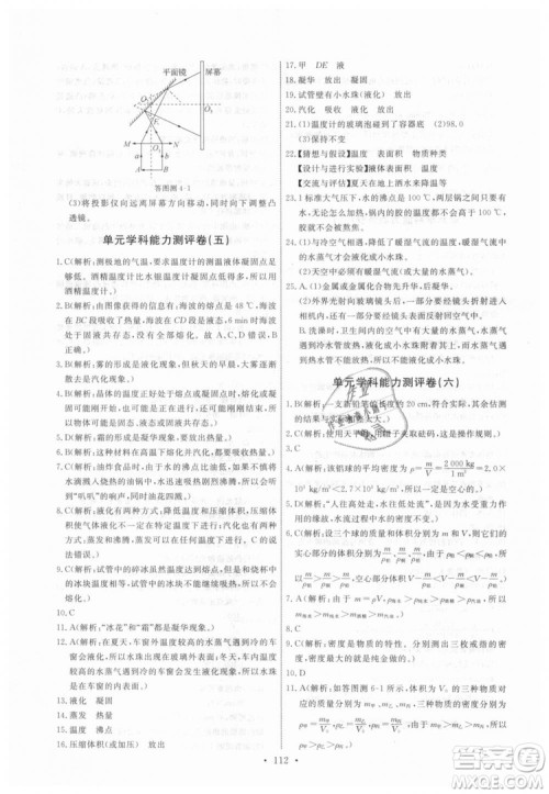 9787504178169教科版2018能力培养与测试八年级上册物理答案